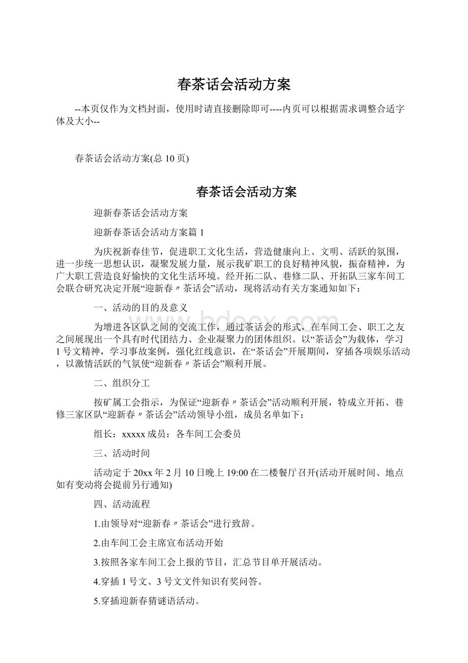 春茶话会活动方案Word格式文档下载.docx