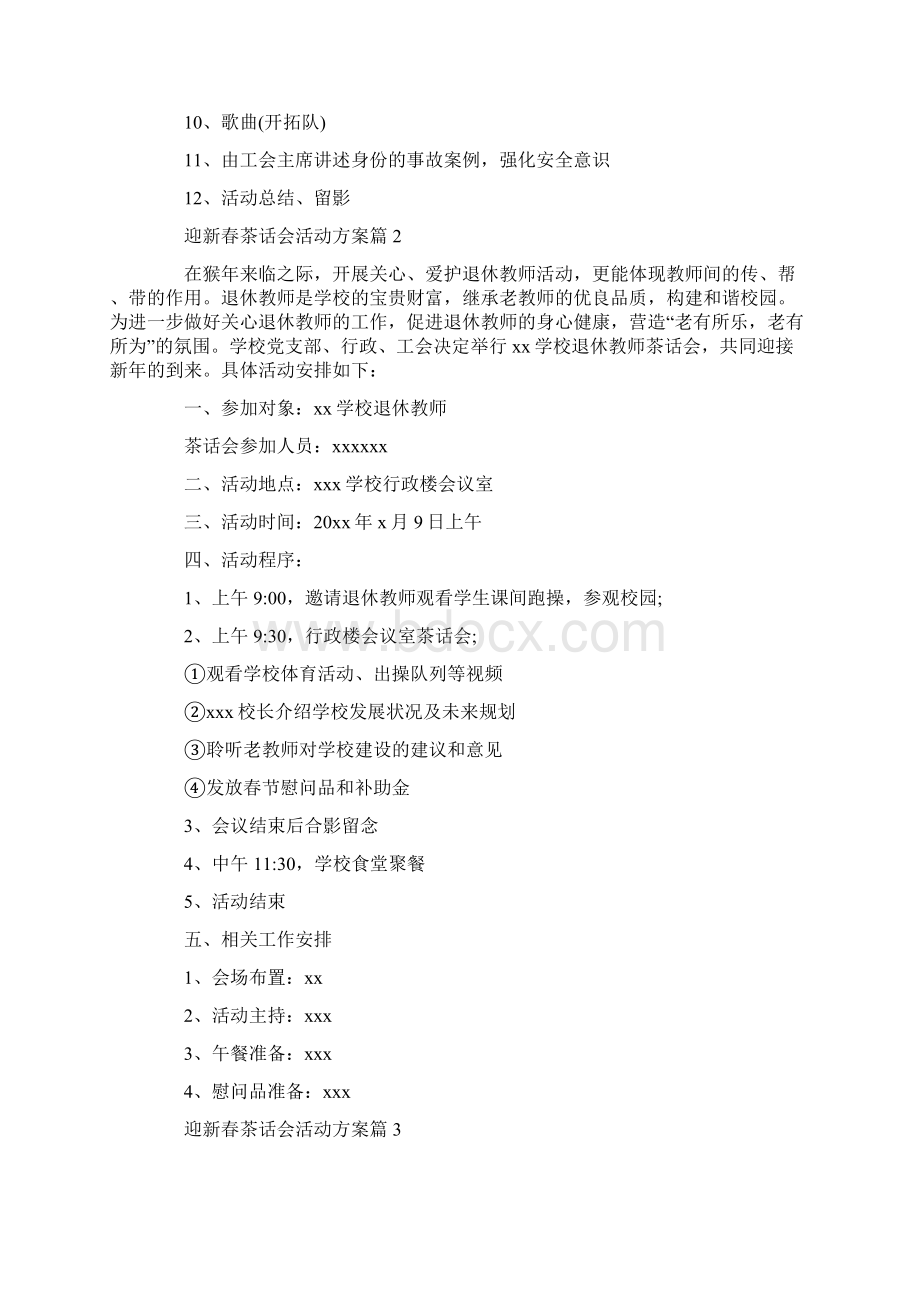 春茶话会活动方案Word格式文档下载.docx_第3页