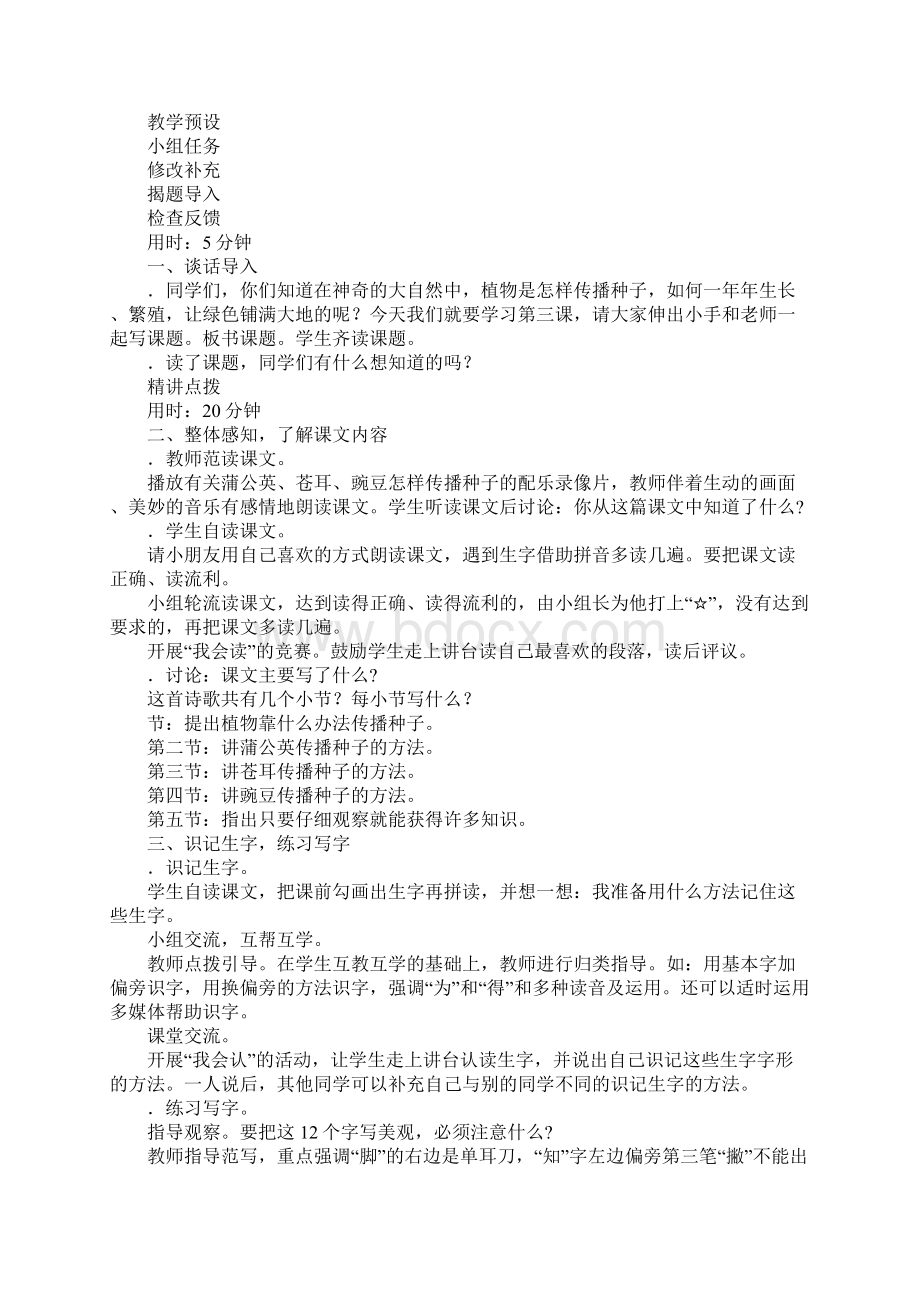 二年级语文上3植物妈妈有办法教案新课标人教版.docx_第2页