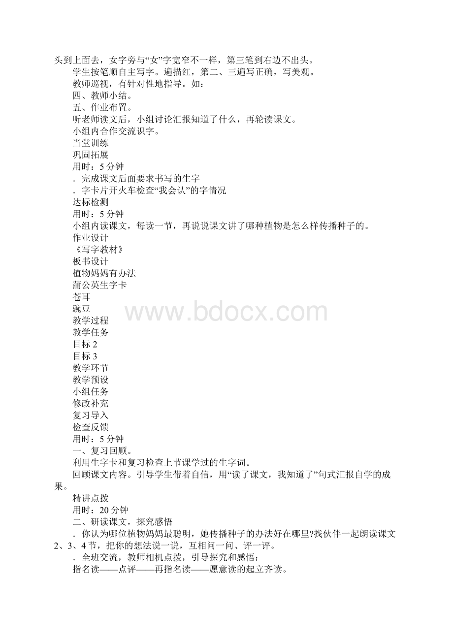 二年级语文上3植物妈妈有办法教案新课标人教版.docx_第3页