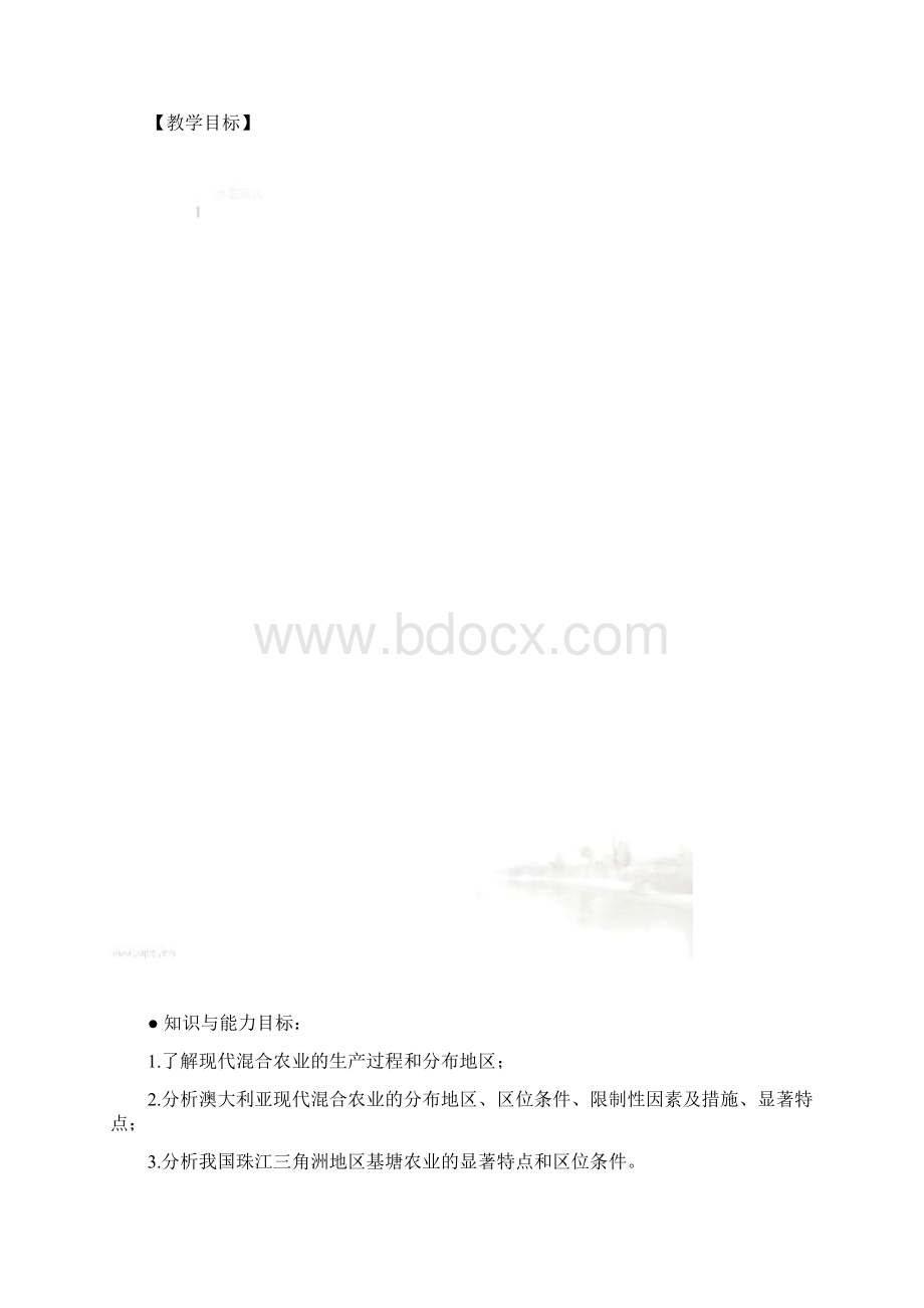 混合农业 教学设计.docx_第2页