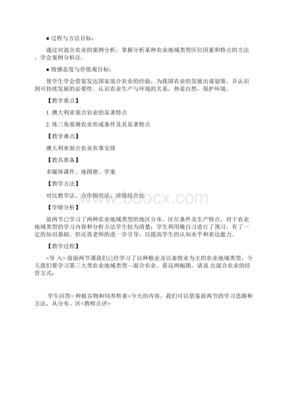 混合农业 教学设计.docx_第3页