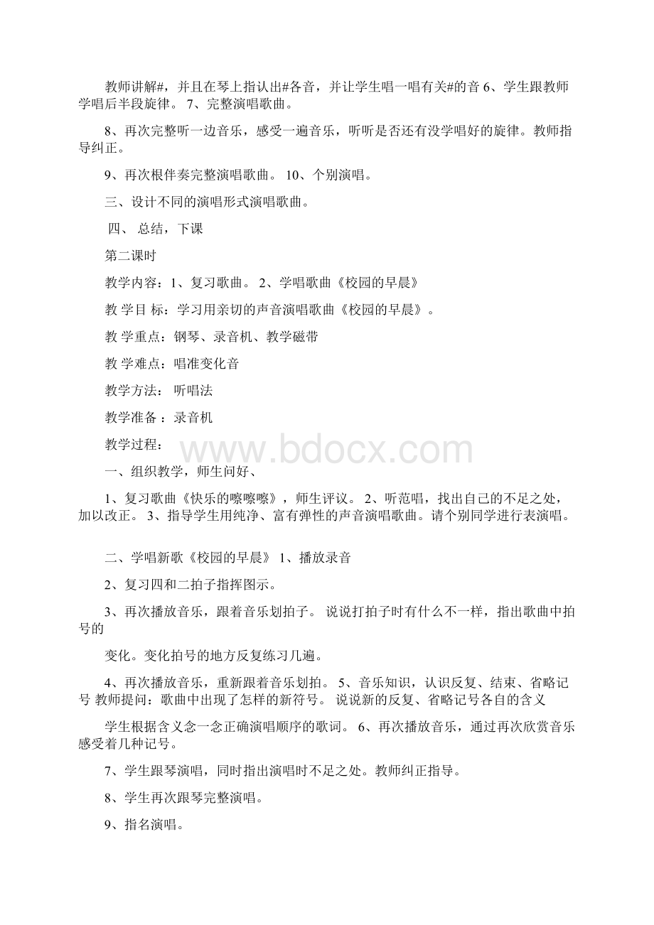 新苏教版五年级上册音乐教案.docx_第2页