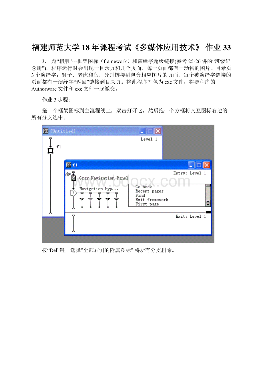 福建师范大学18年课程考试《多媒体应用技术》 作业33.docx