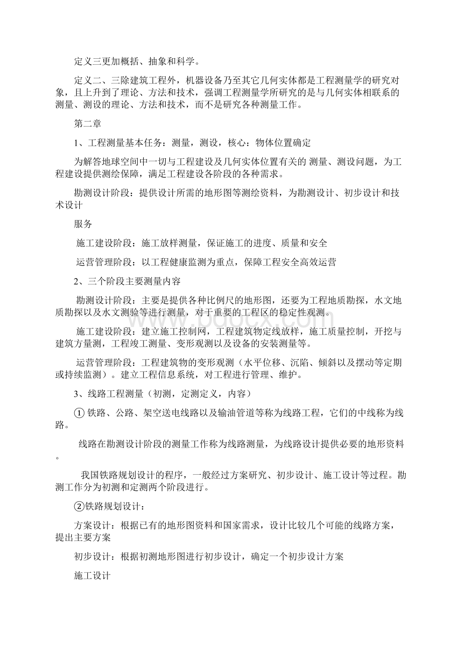 武汉大学遥感院工程测量重点分解.docx_第2页