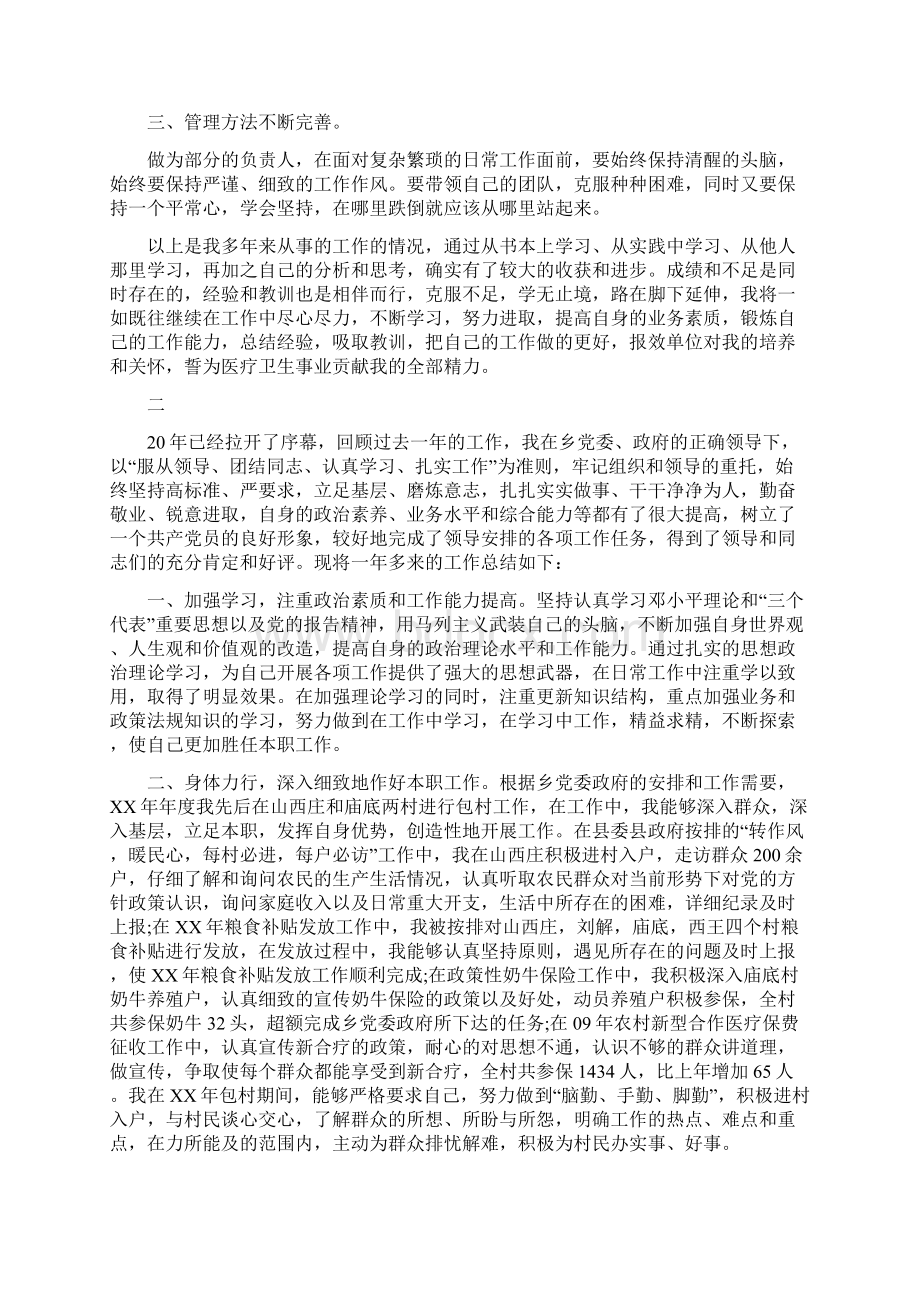 20xx年度个人思想工作情况总结报告.docx_第2页