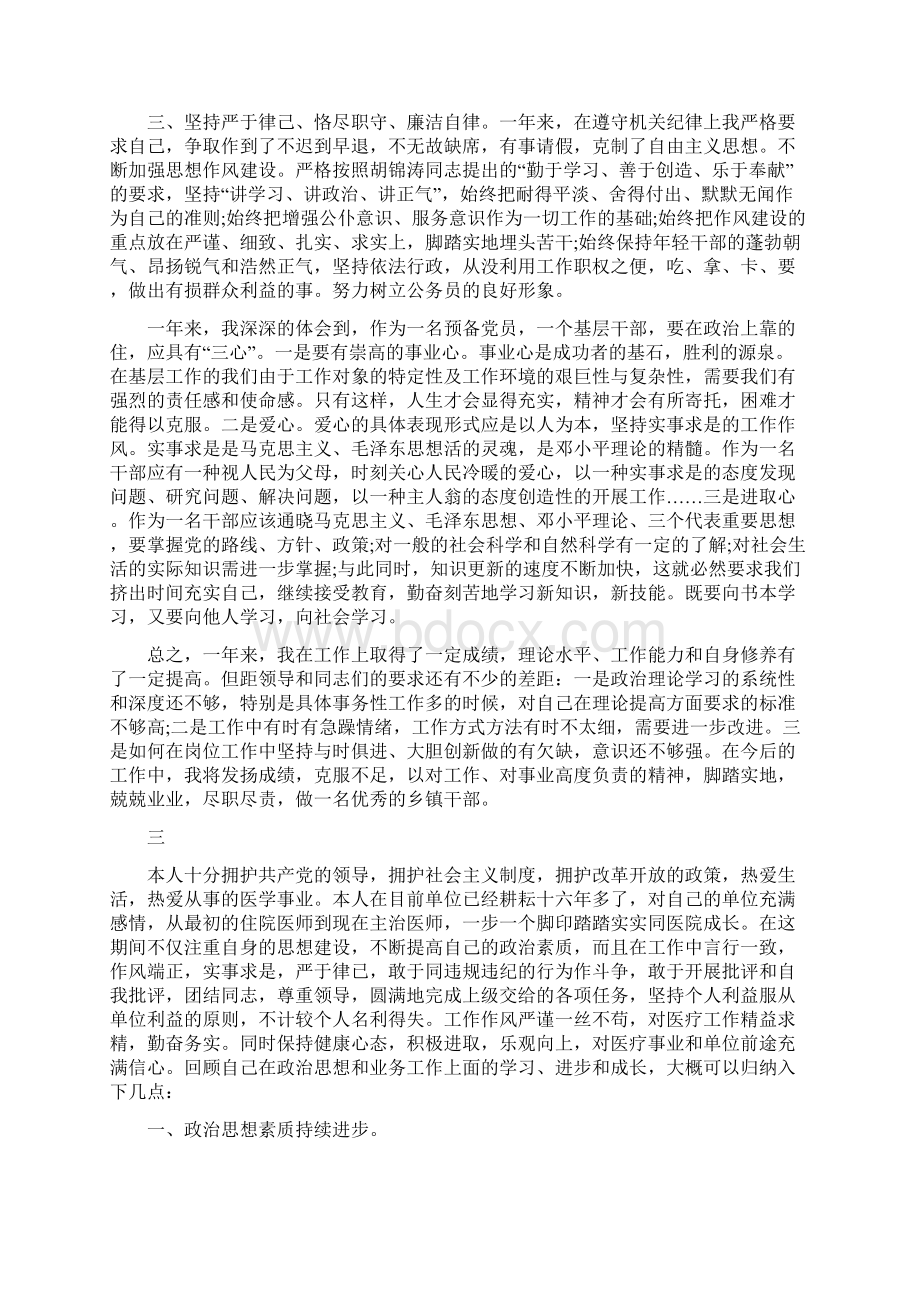 20xx年度个人思想工作情况总结报告.docx_第3页