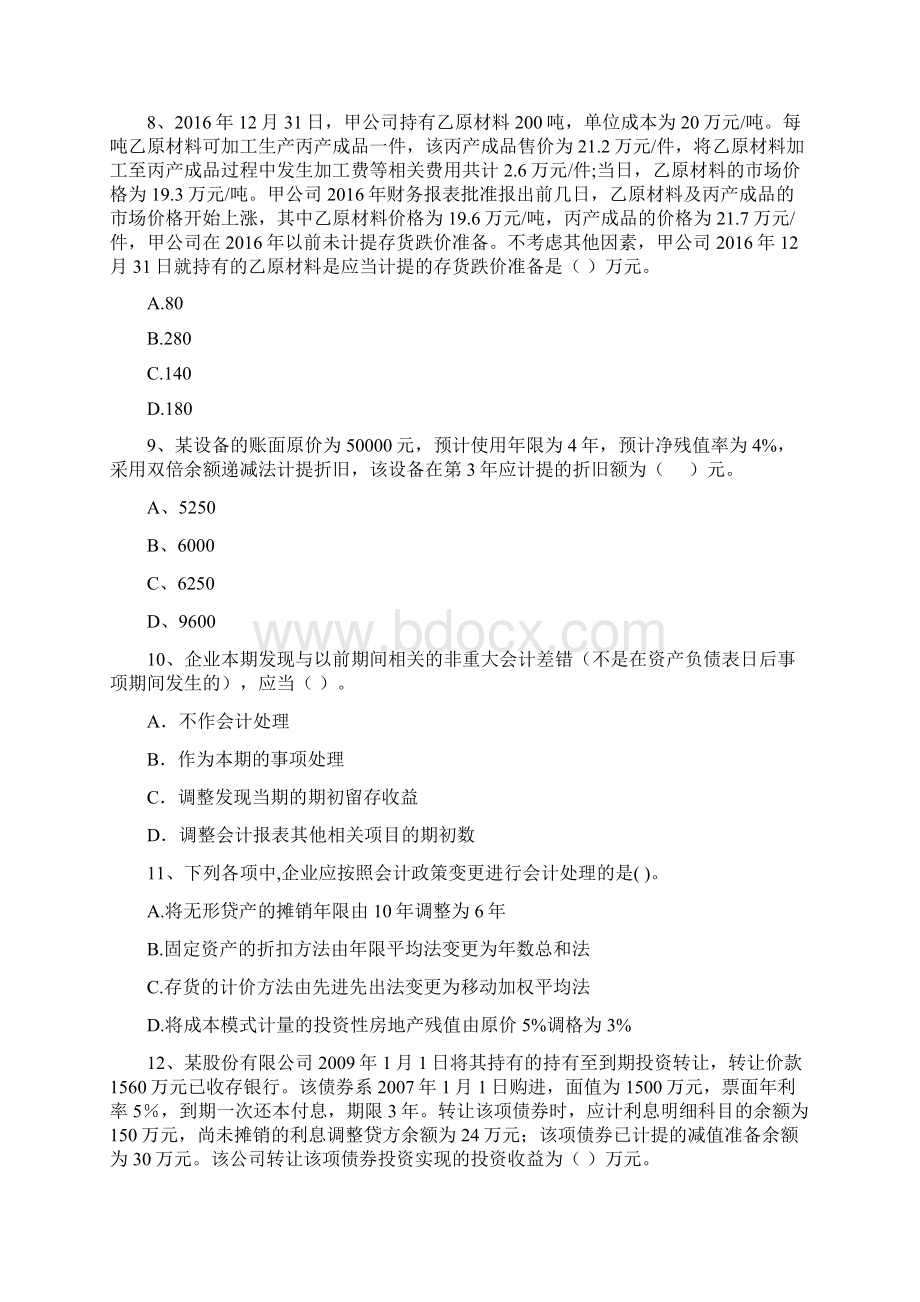 版中级会计职称《中级会计实务》真题A卷 附解析.docx_第3页