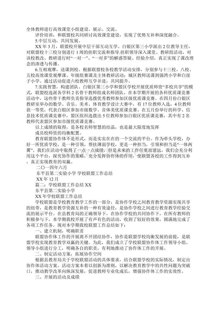 联盟学校工作总结Word文件下载.docx_第2页