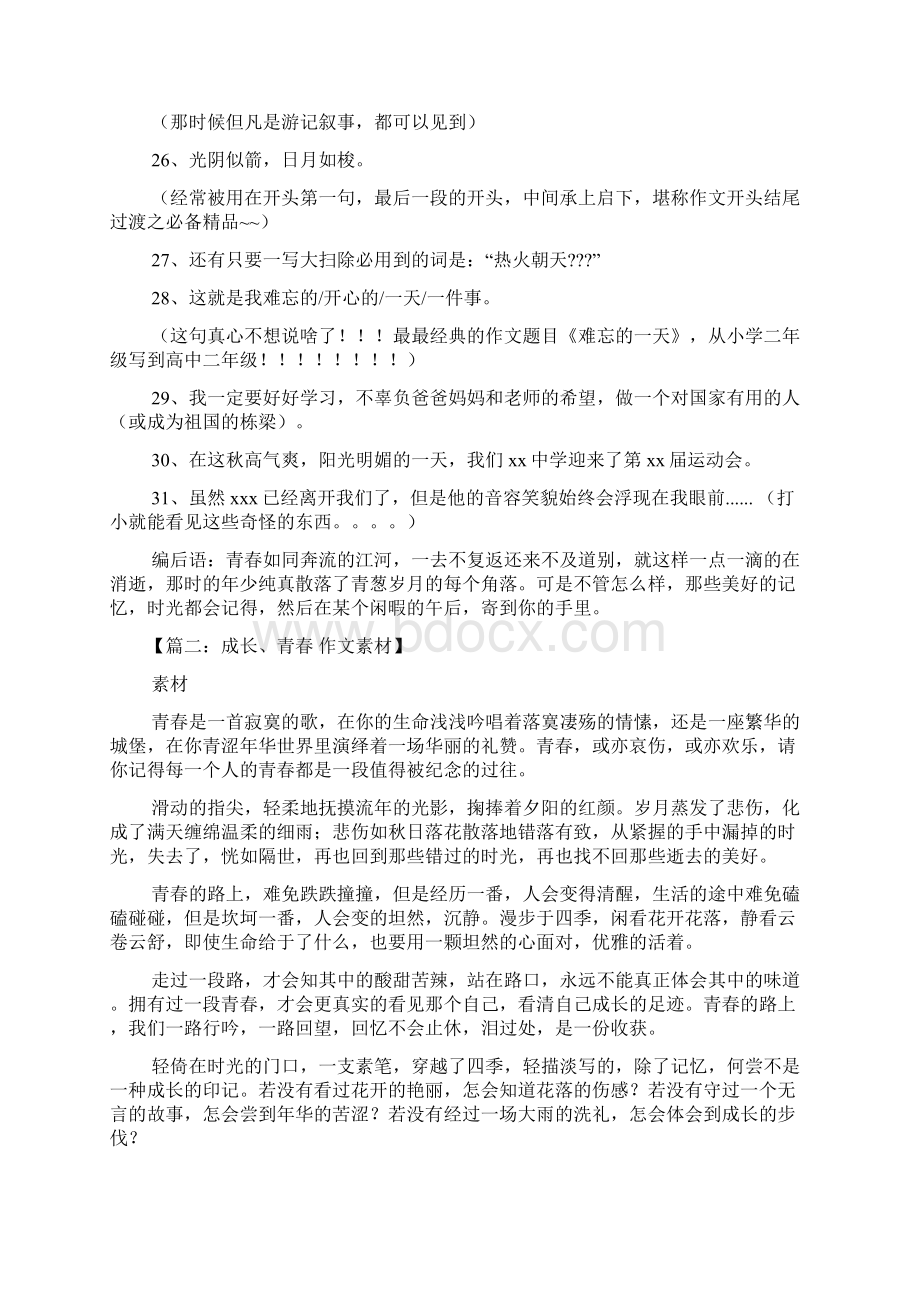 青春作文之青春的味道高中作文文档格式.docx_第3页