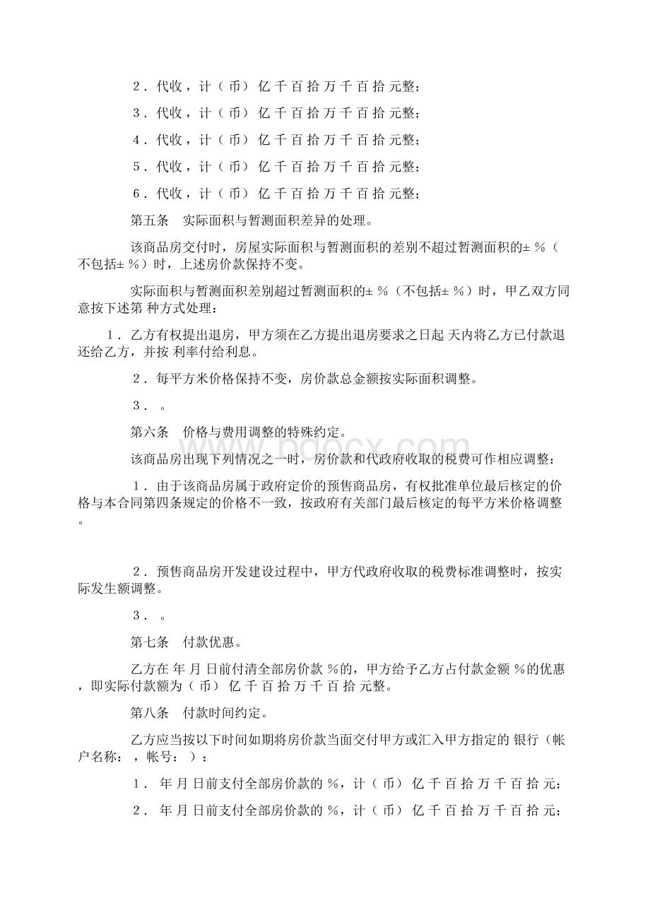 最新标准商品房买卖合同1模板范文Word格式文档下载.docx_第3页