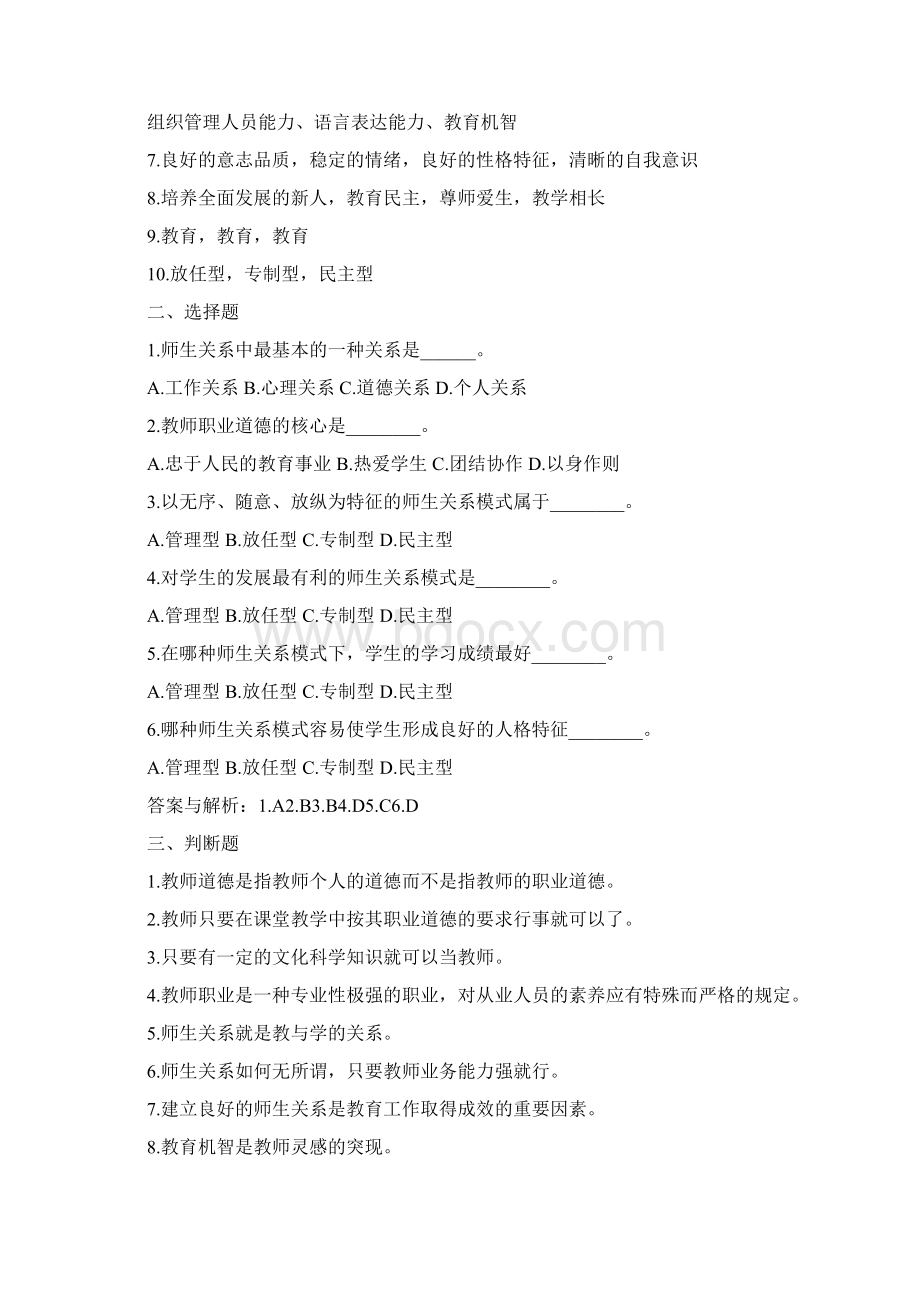 教师招聘考试公共综合完整版复习资.docx_第2页