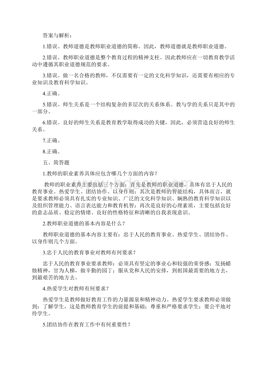 教师招聘考试公共综合完整版复习资.docx_第3页