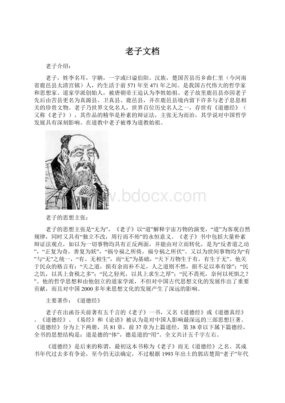 老子文档.docx_第1页