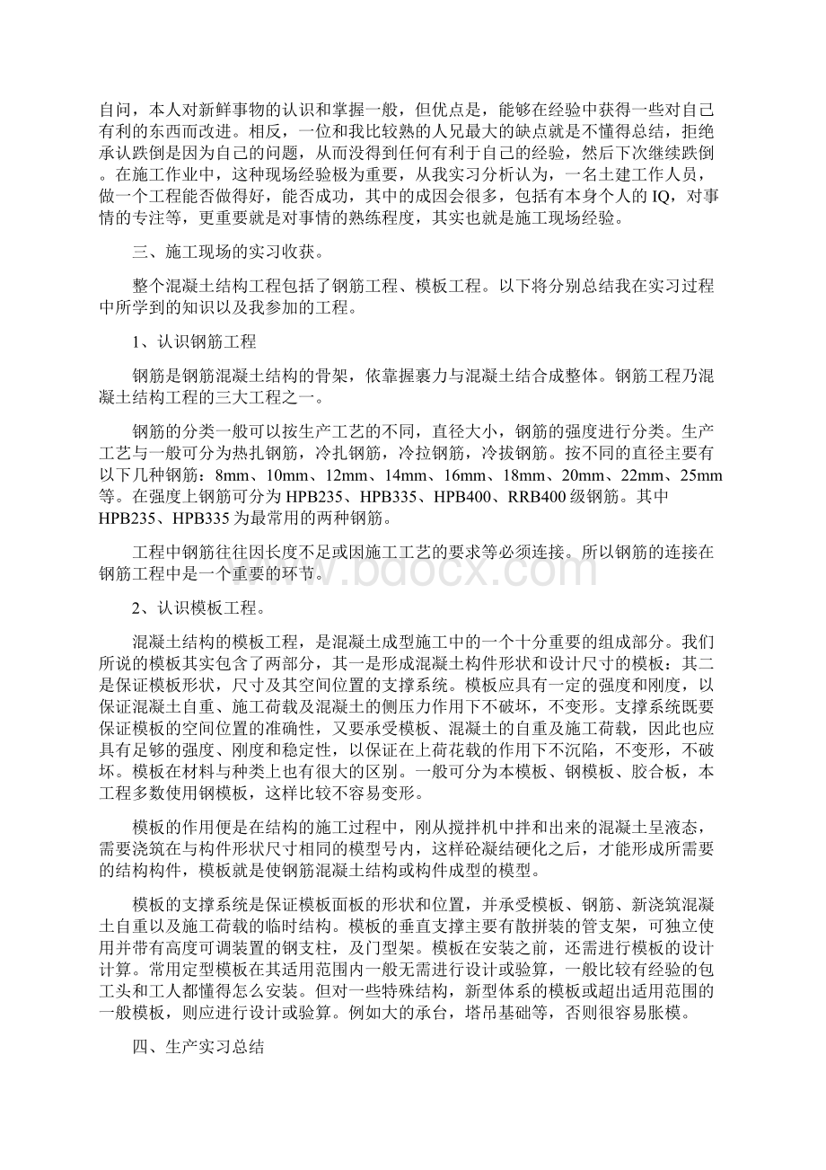 土木工程生产实习报告.docx_第2页