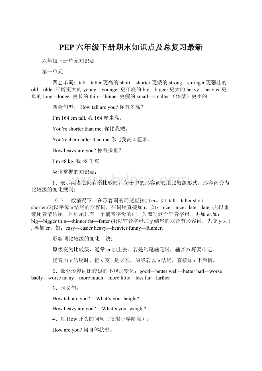 PEP六年级下册期末知识点及总复习最新Word格式文档下载.docx_第1页