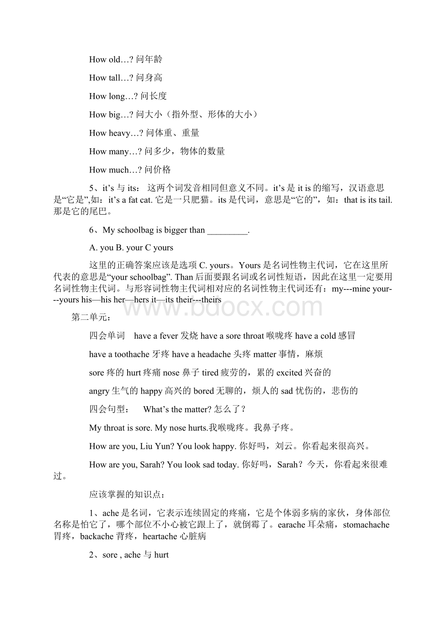 PEP六年级下册期末知识点及总复习最新Word格式文档下载.docx_第2页