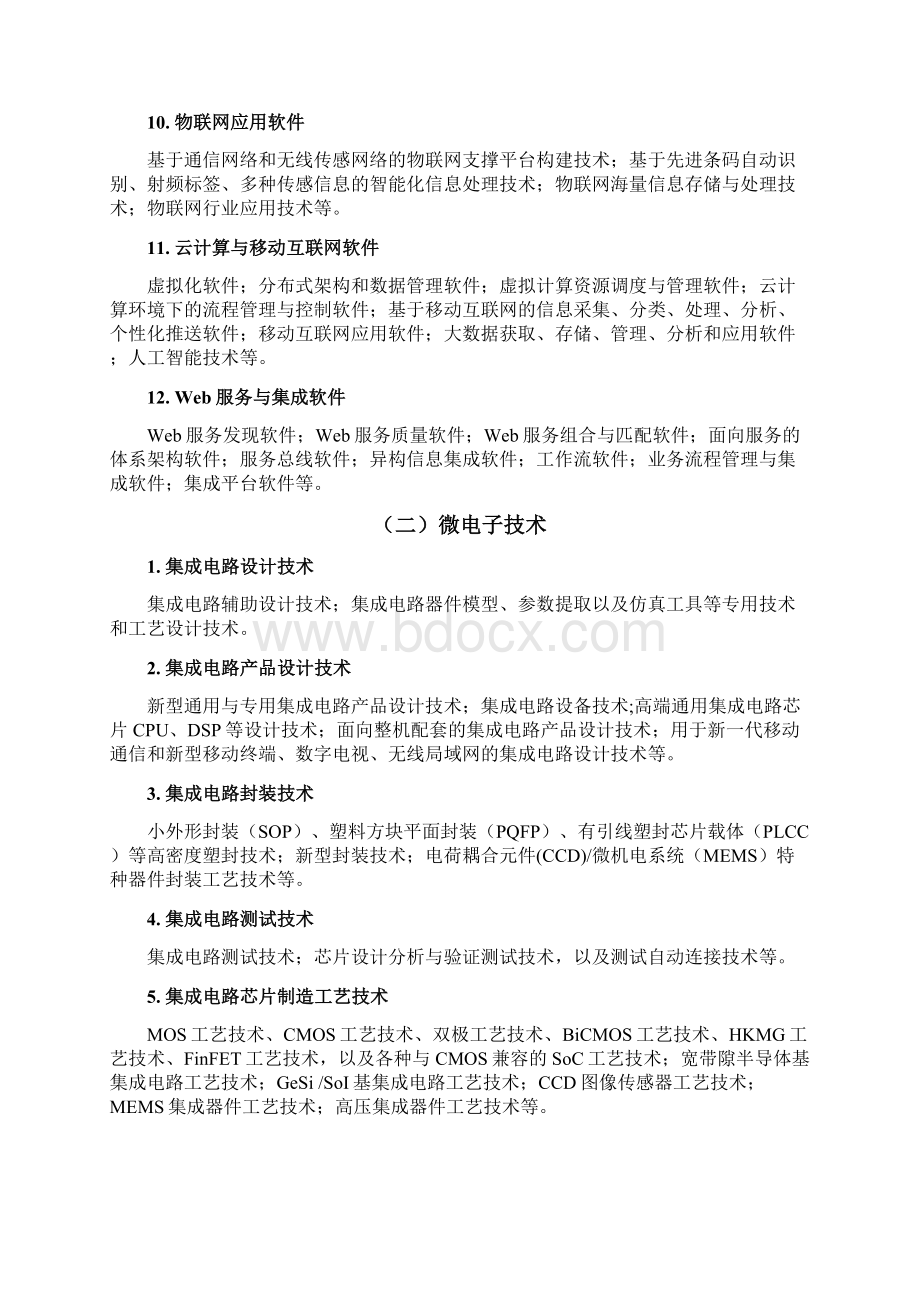 《高新技术企业认定管理办法》附件汇编.docx_第3页