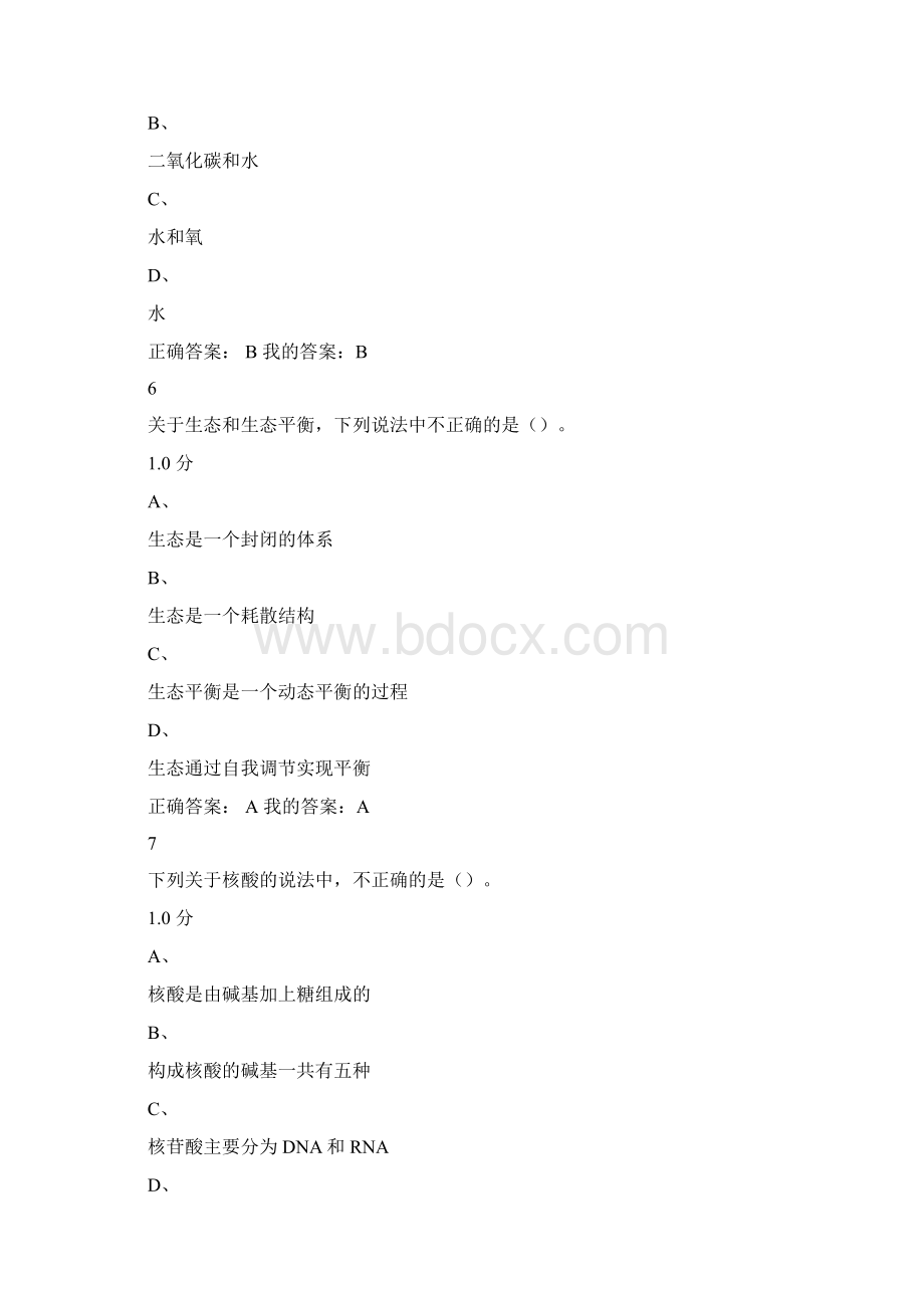 尔雅生命科学考试答案已更新xWord文档格式.docx_第3页