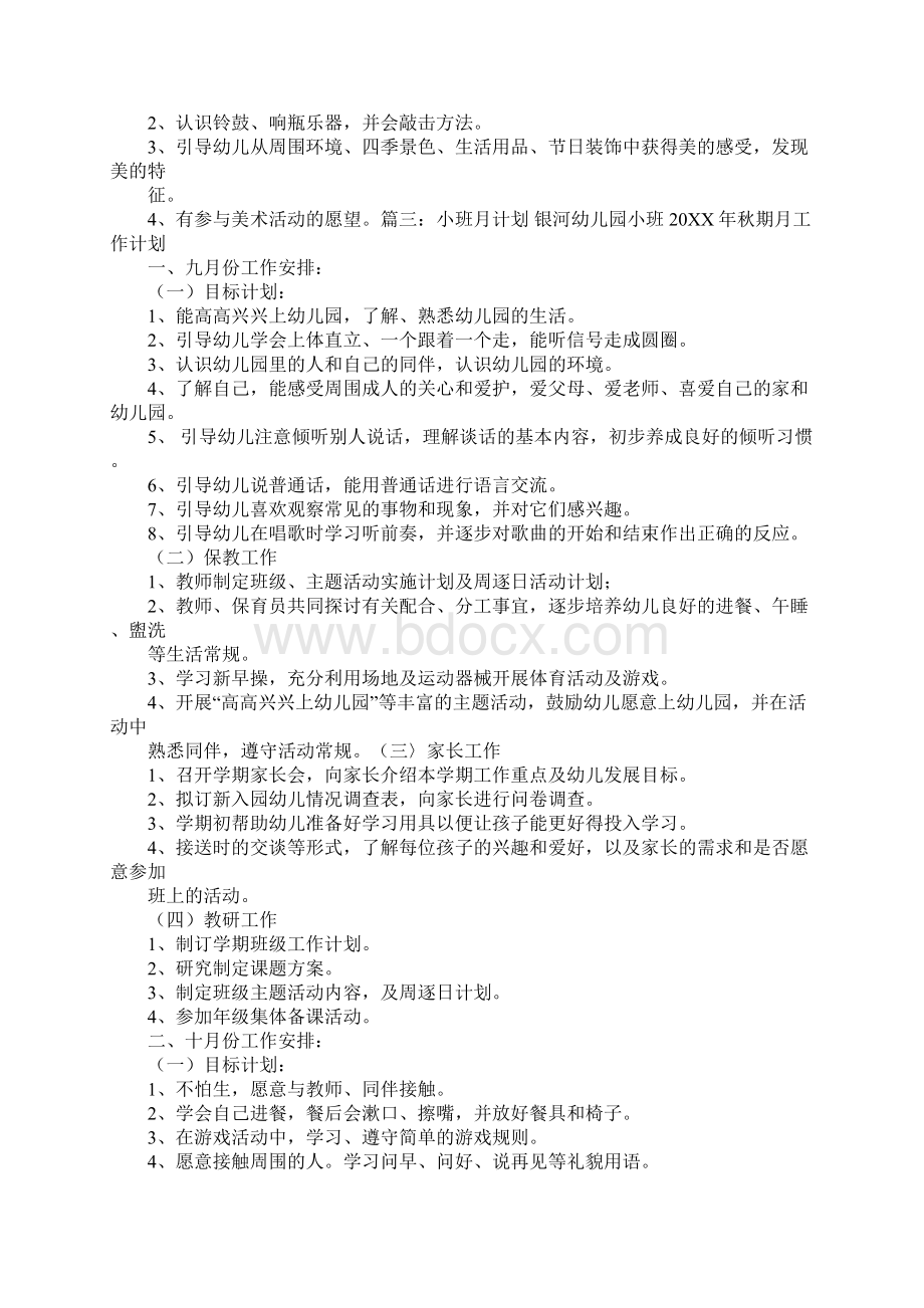 小班十月工作计划.docx_第2页