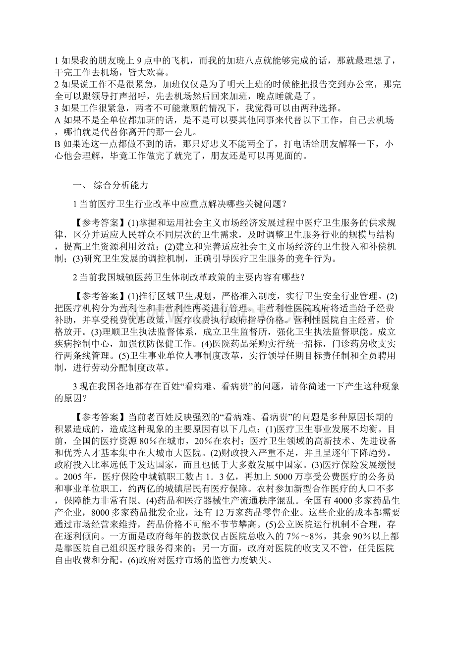 医疗卫生面试问题之对待其他事物价值观问题看法 杂谈 1.docx_第3页