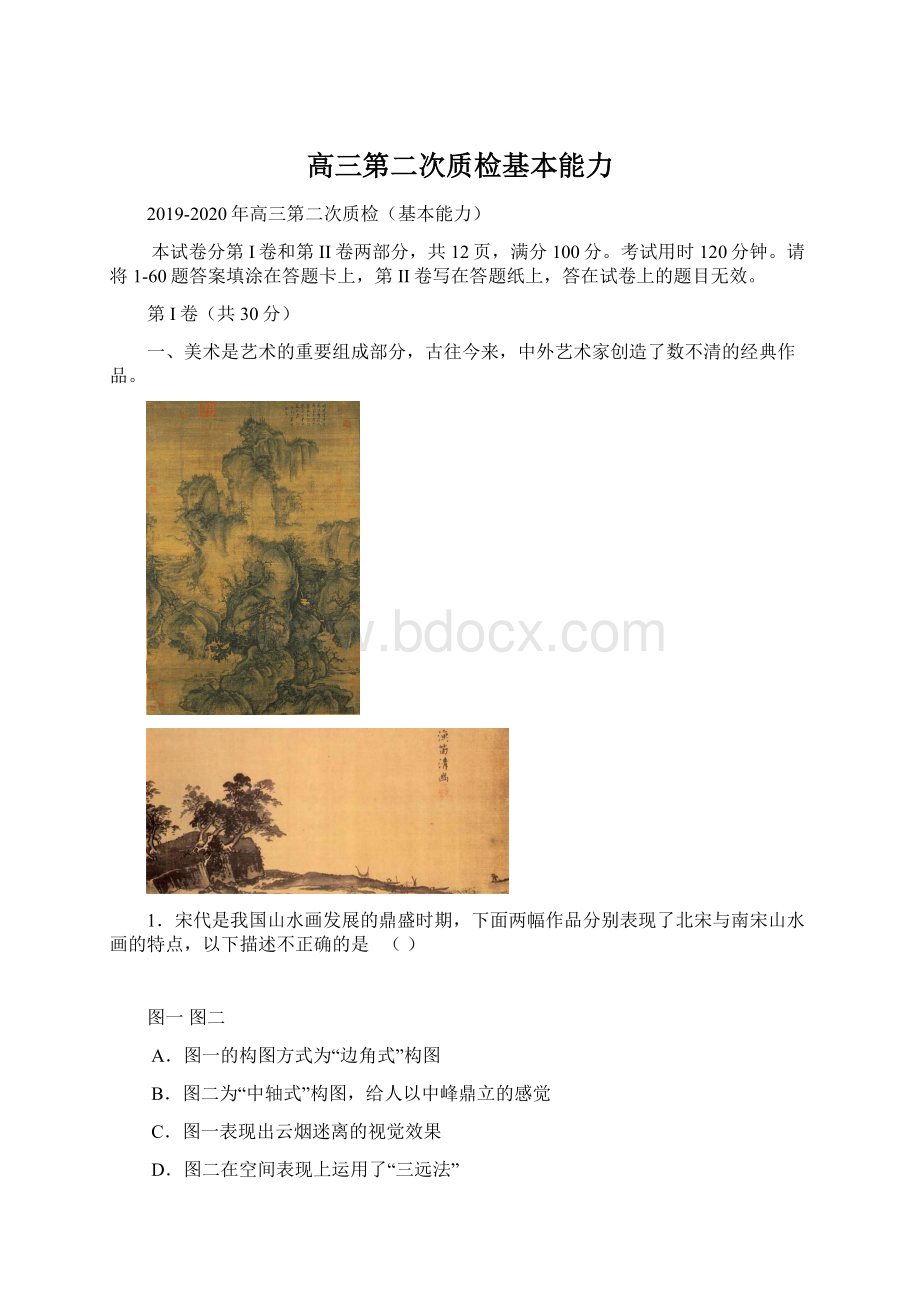 高三第二次质检基本能力.docx_第1页