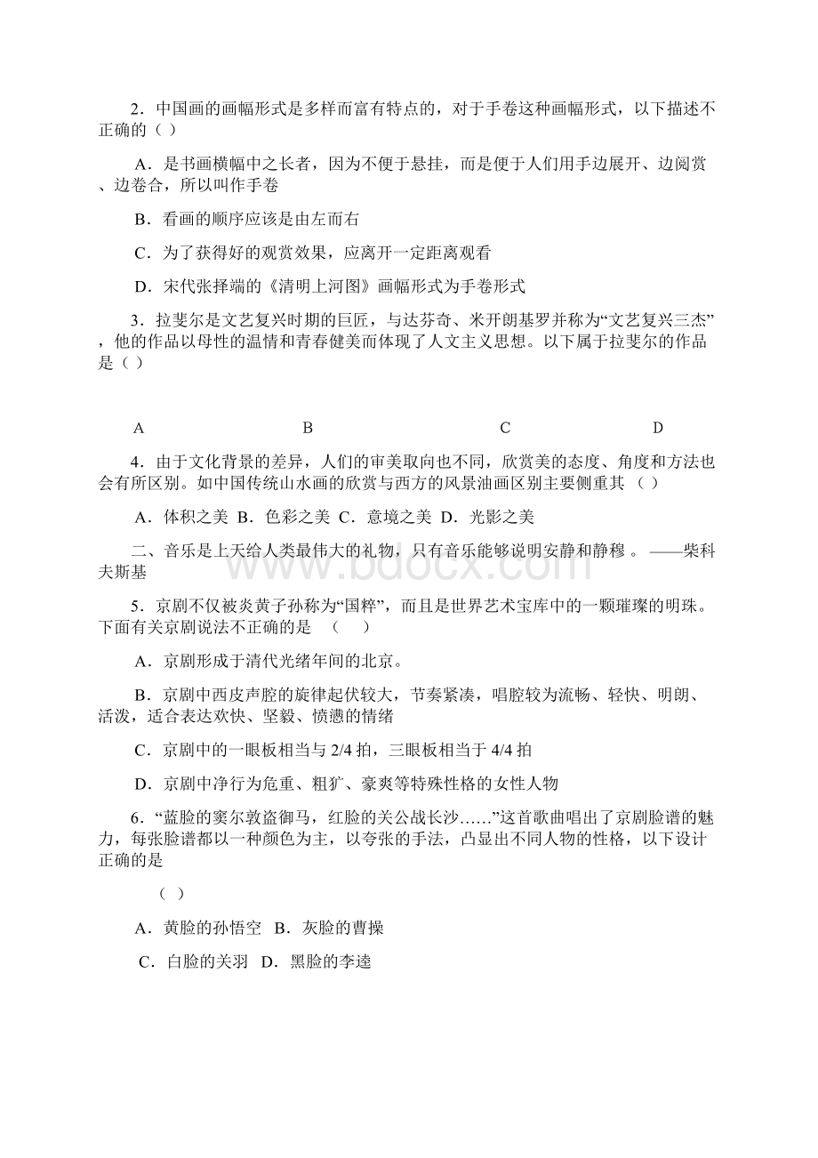 高三第二次质检基本能力Word格式文档下载.docx_第2页