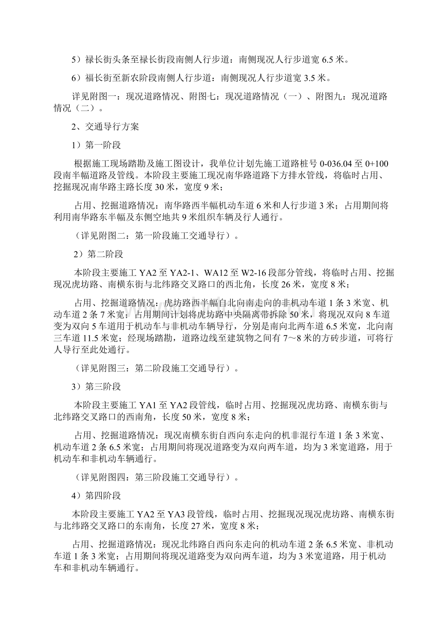 交通导改方案.docx_第2页