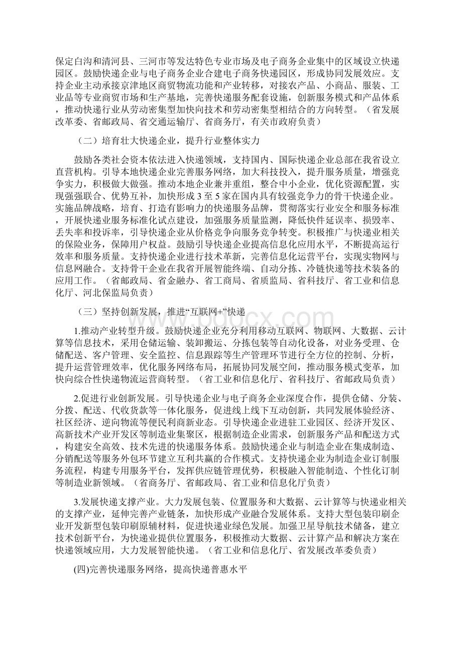 商务意见河北省人民政府关于促进快递业发展的实施意见Word下载.docx_第2页