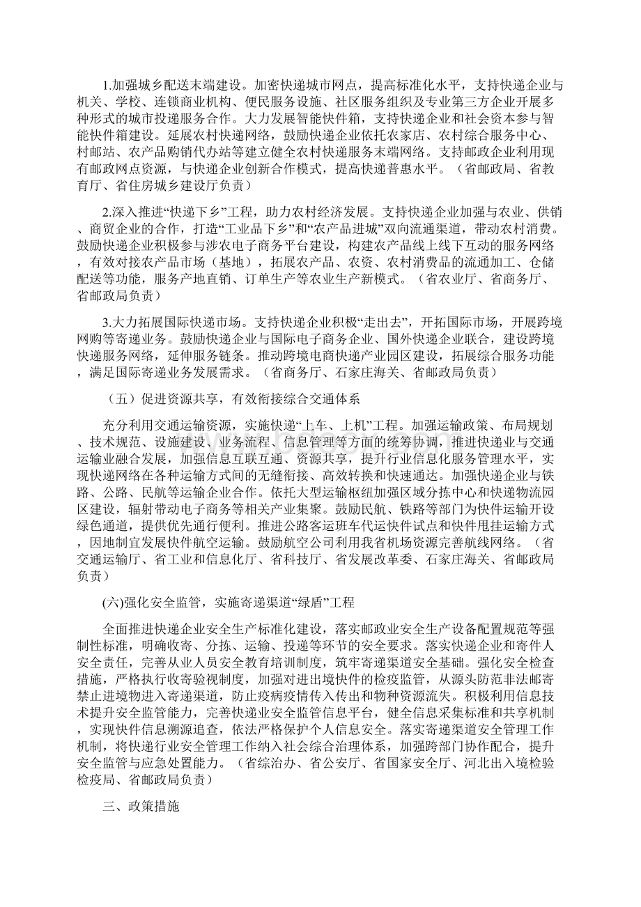 商务意见河北省人民政府关于促进快递业发展的实施意见Word下载.docx_第3页