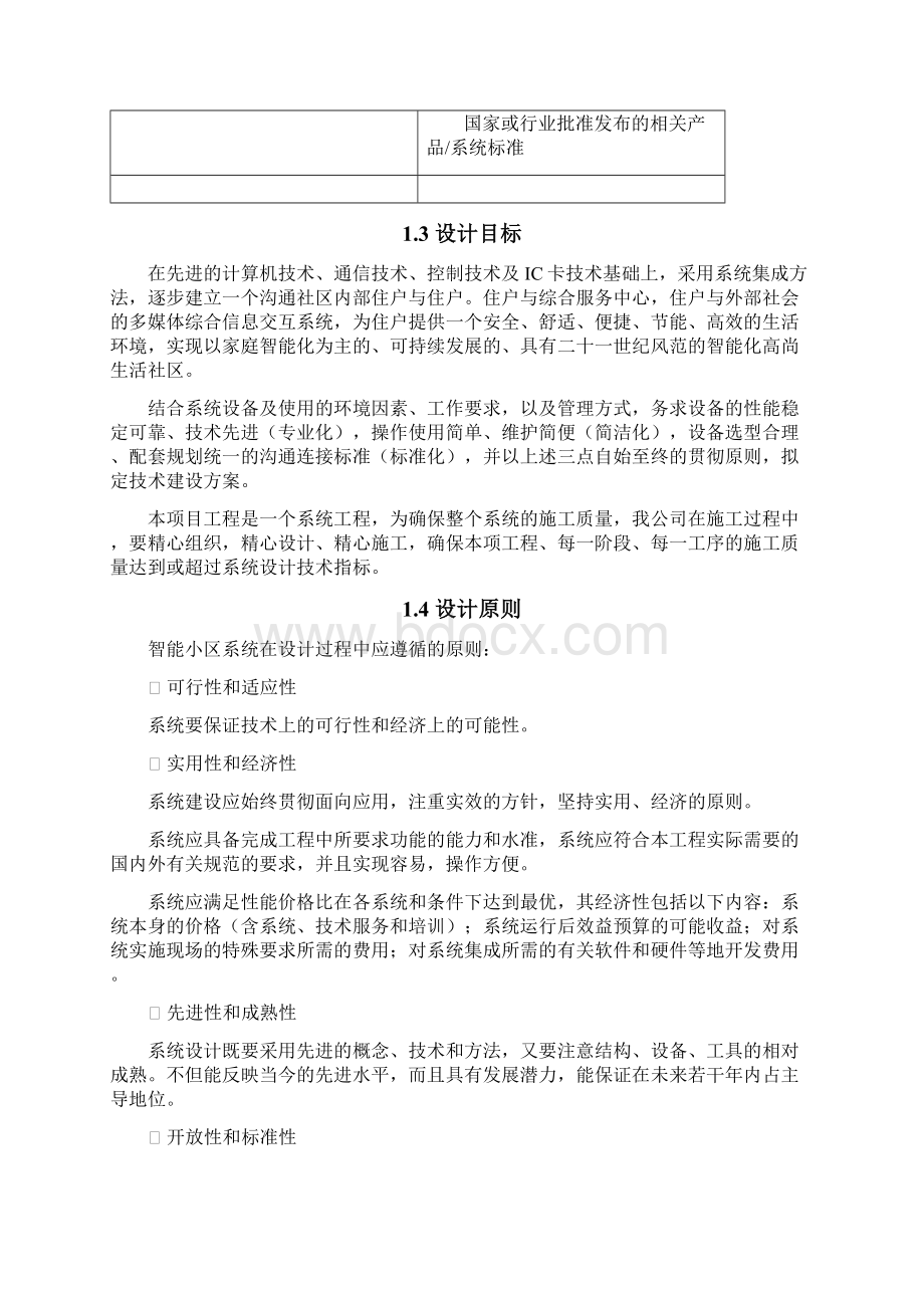 智能小区设计方案文档格式.docx_第2页