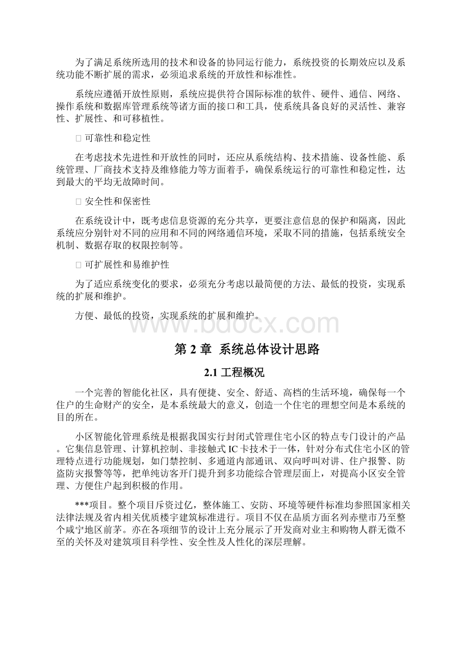 智能小区设计方案文档格式.docx_第3页