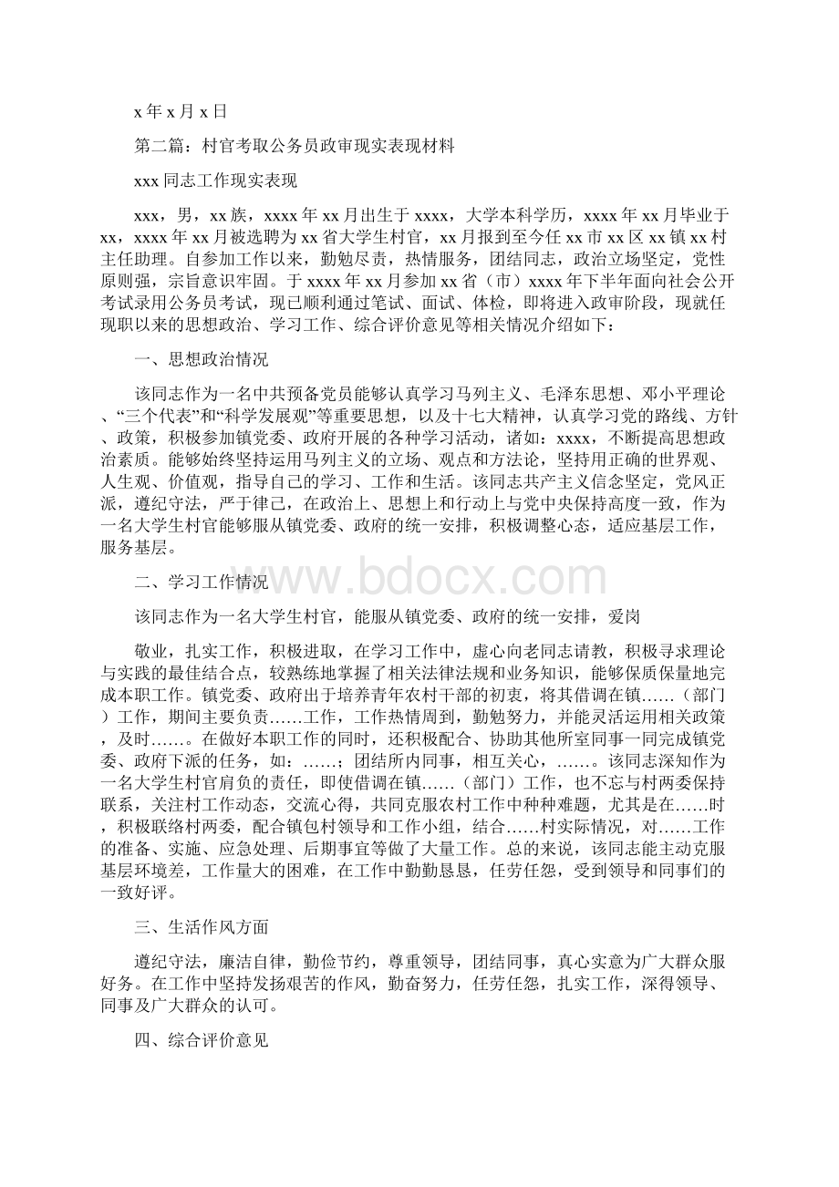 公务员政审单位现实表现材料Word文档下载推荐.docx_第3页