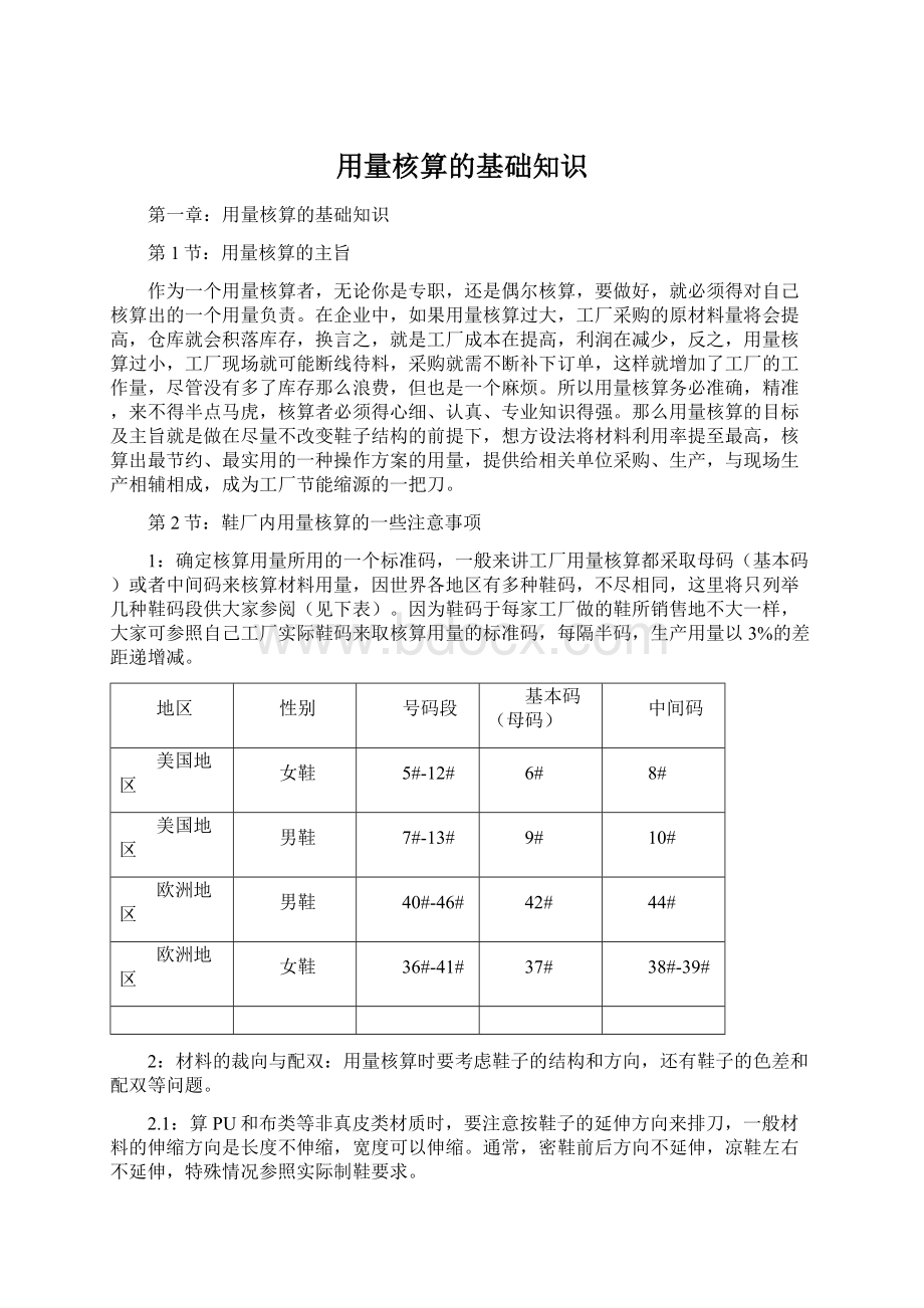 用量核算的基础知识Word下载.docx_第1页