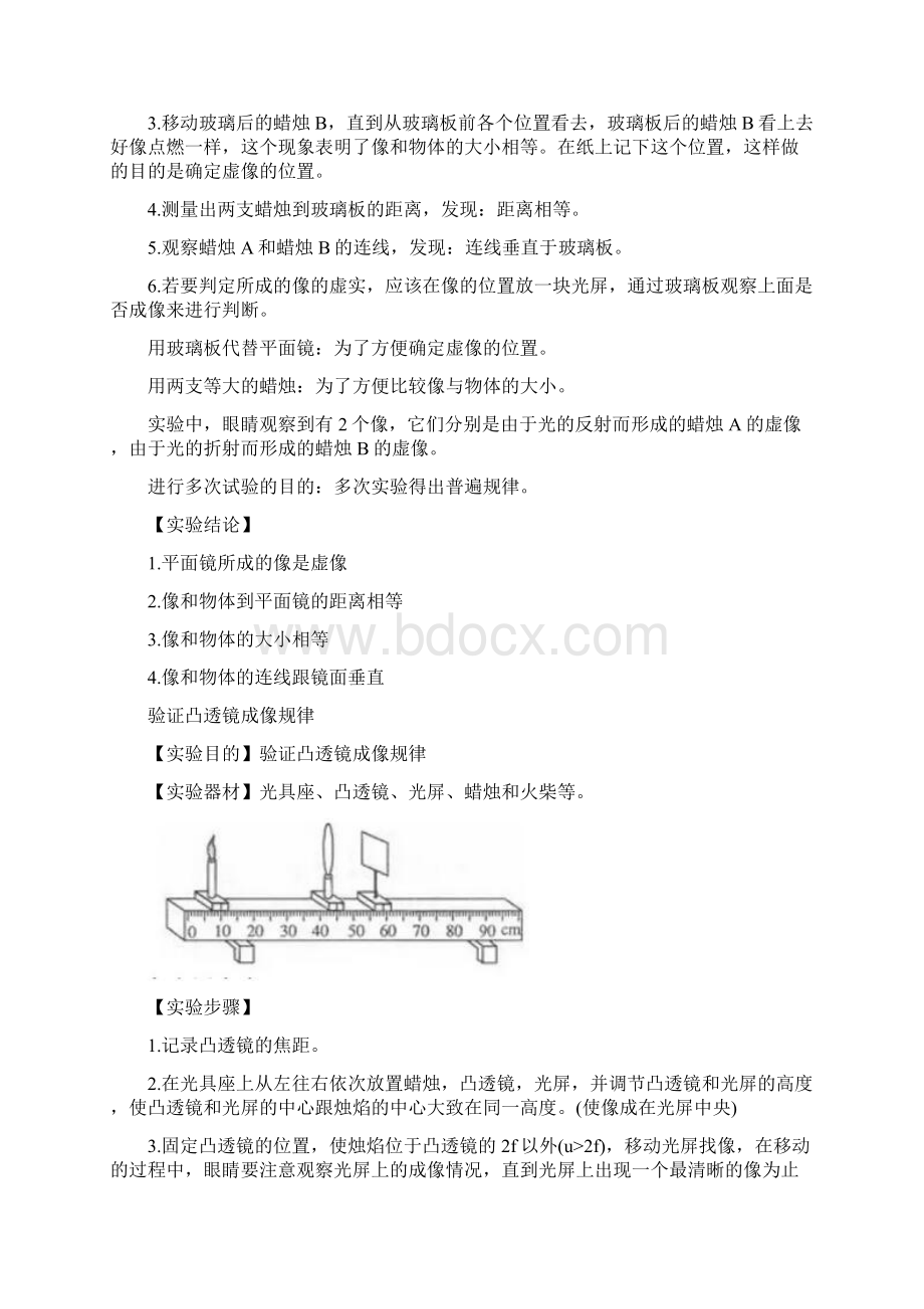 人教版中考常考物理实验整理实验操作考试备考材料.docx_第2页