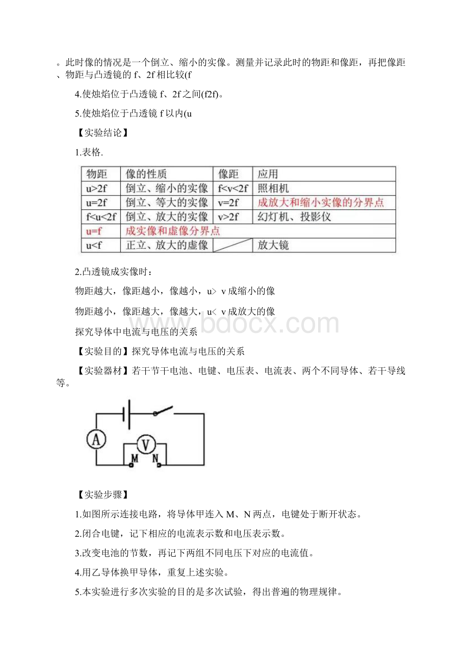 人教版中考常考物理实验整理实验操作考试备考材料.docx_第3页