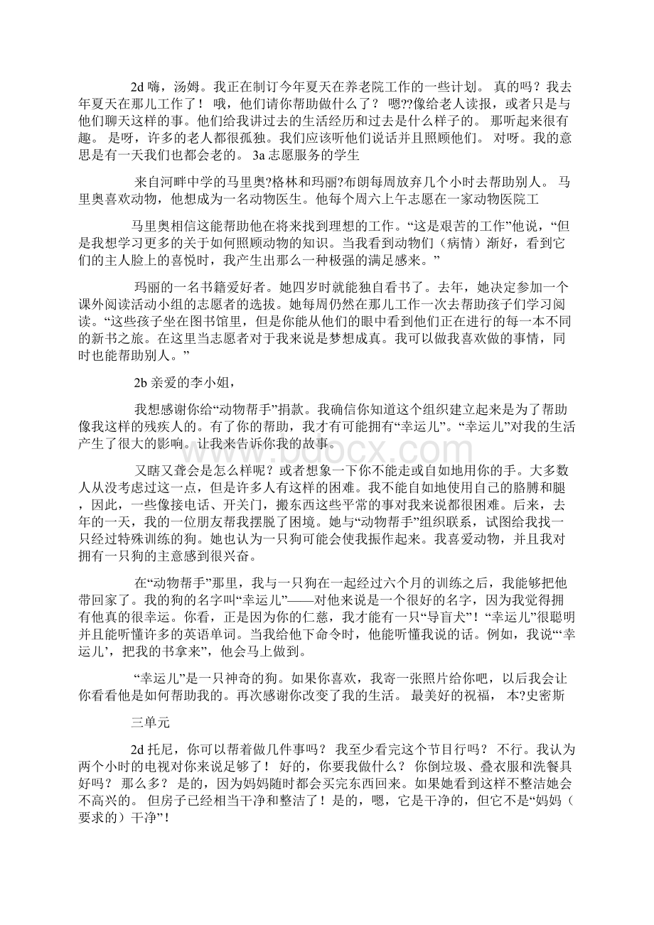 新人教版八年级下册英语课文翻译.docx_第2页