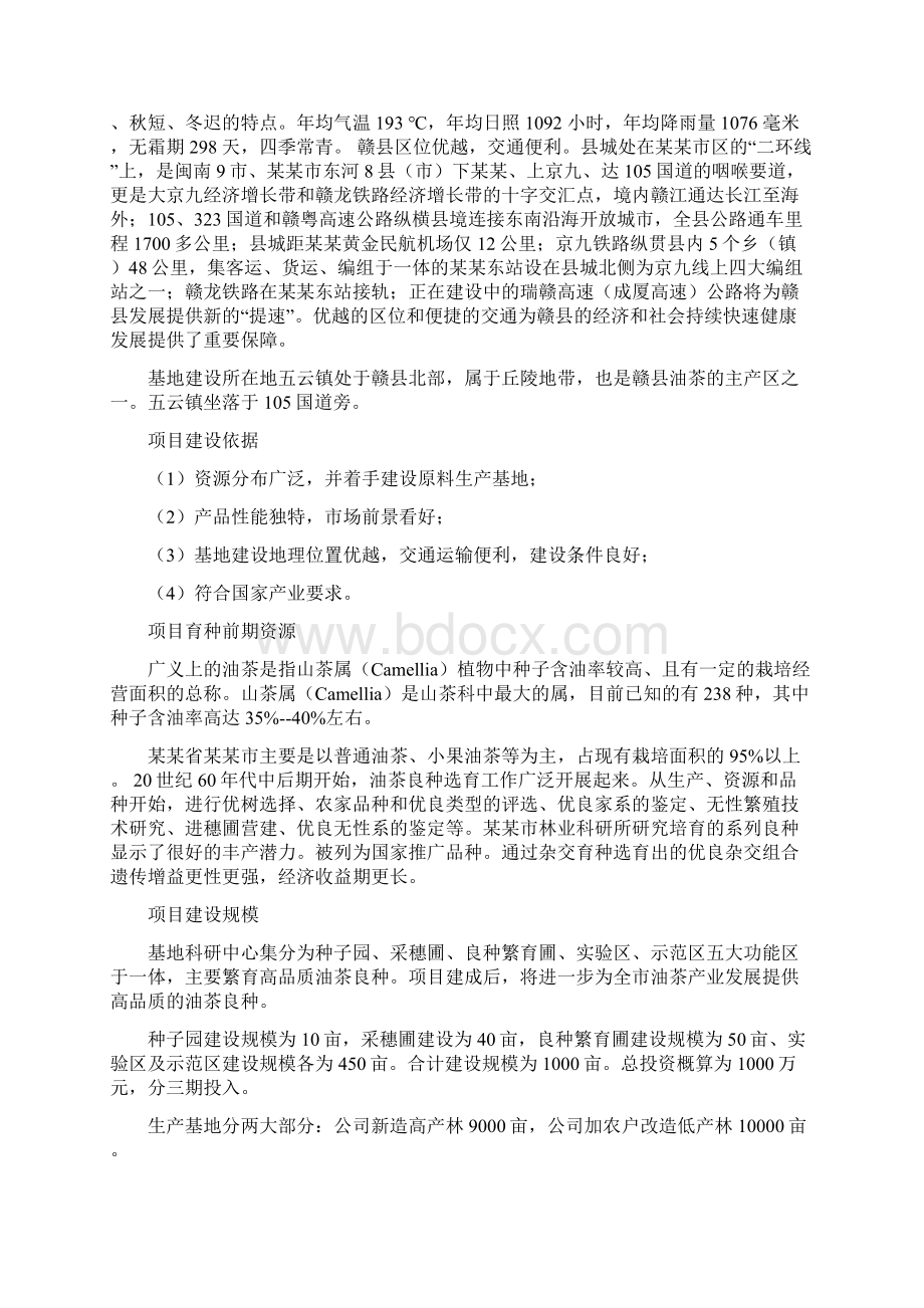 油茶深加工项目可行性分析报告Word文件下载.docx_第3页