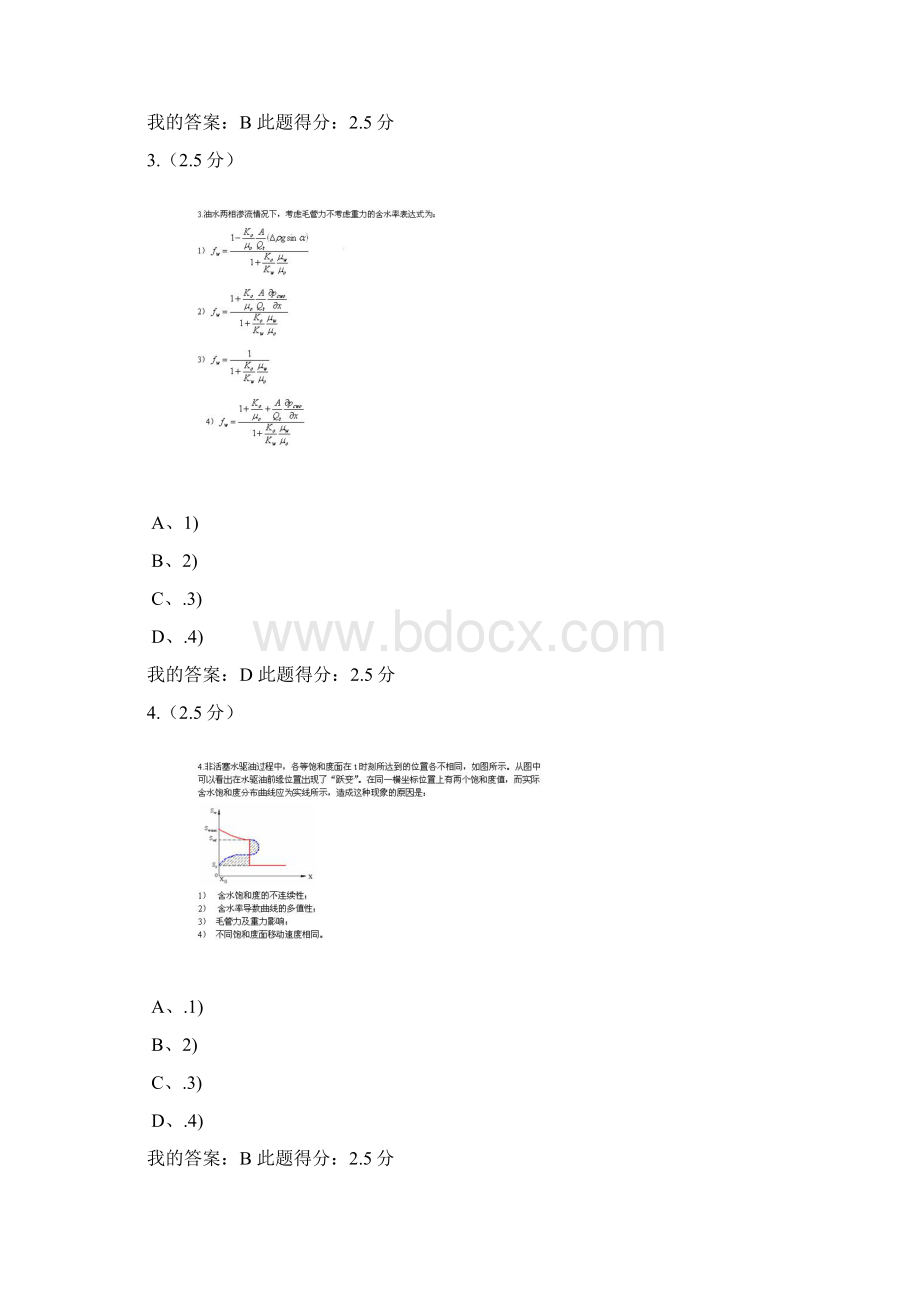 中国石油大学秋渗流力学第三阶段在线作业.docx_第2页