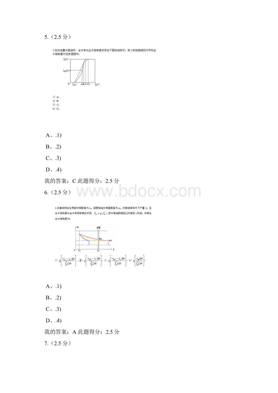 中国石油大学秋渗流力学第三阶段在线作业.docx_第3页