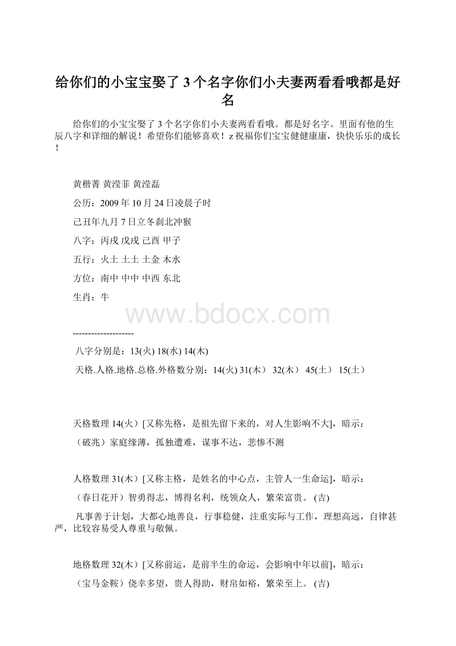 给你们的小宝宝娶了3个名字你们小夫妻两看看哦都是好名.docx_第1页