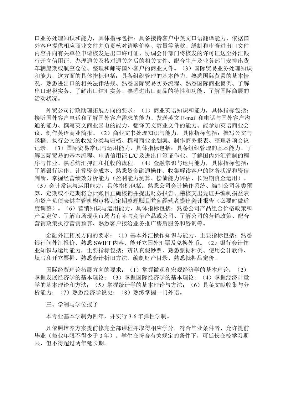 安徽财经大学国际经济与贸易专业本科培养方案.docx_第2页