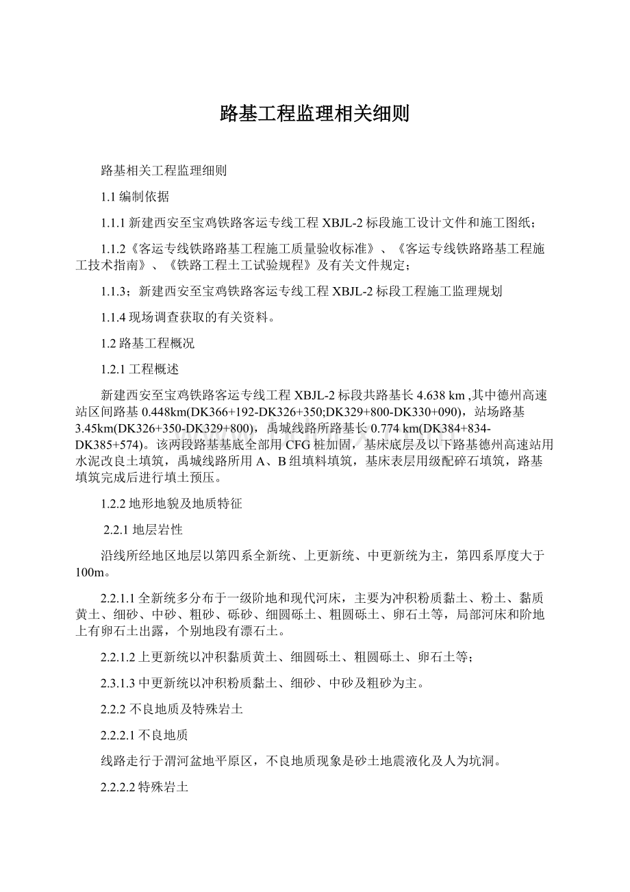 路基工程监理相关细则.docx