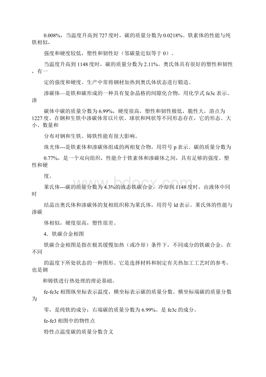 热加工工艺基础教案Word格式.docx_第3页