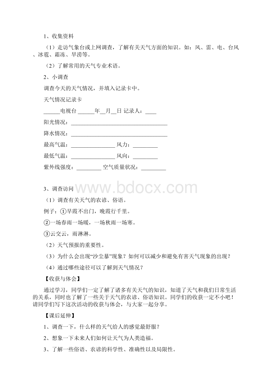 天气与节气综合实践活动Word格式.docx_第2页