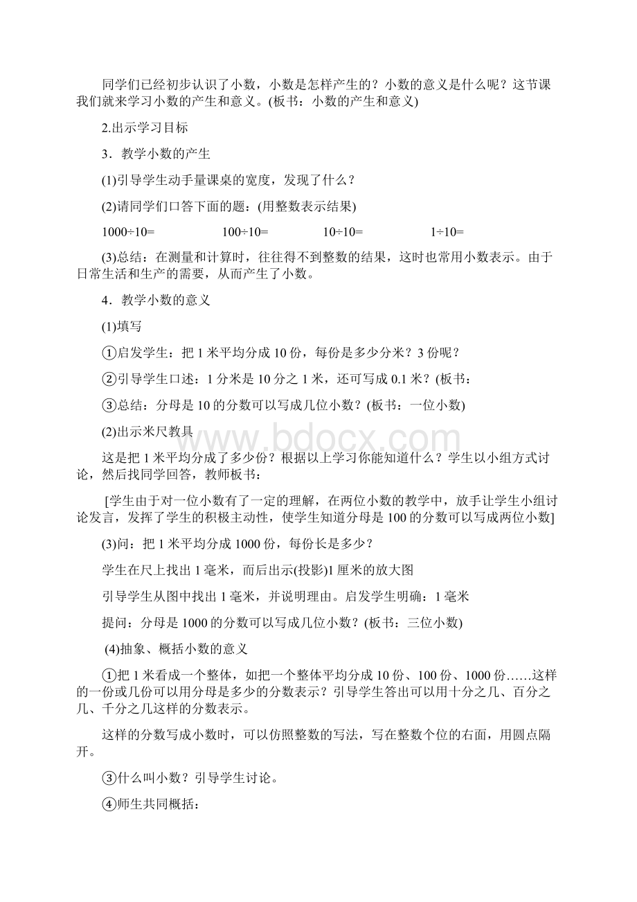 人教版新课标小学数学四年级下册第四单元教案Word文件下载.docx_第2页