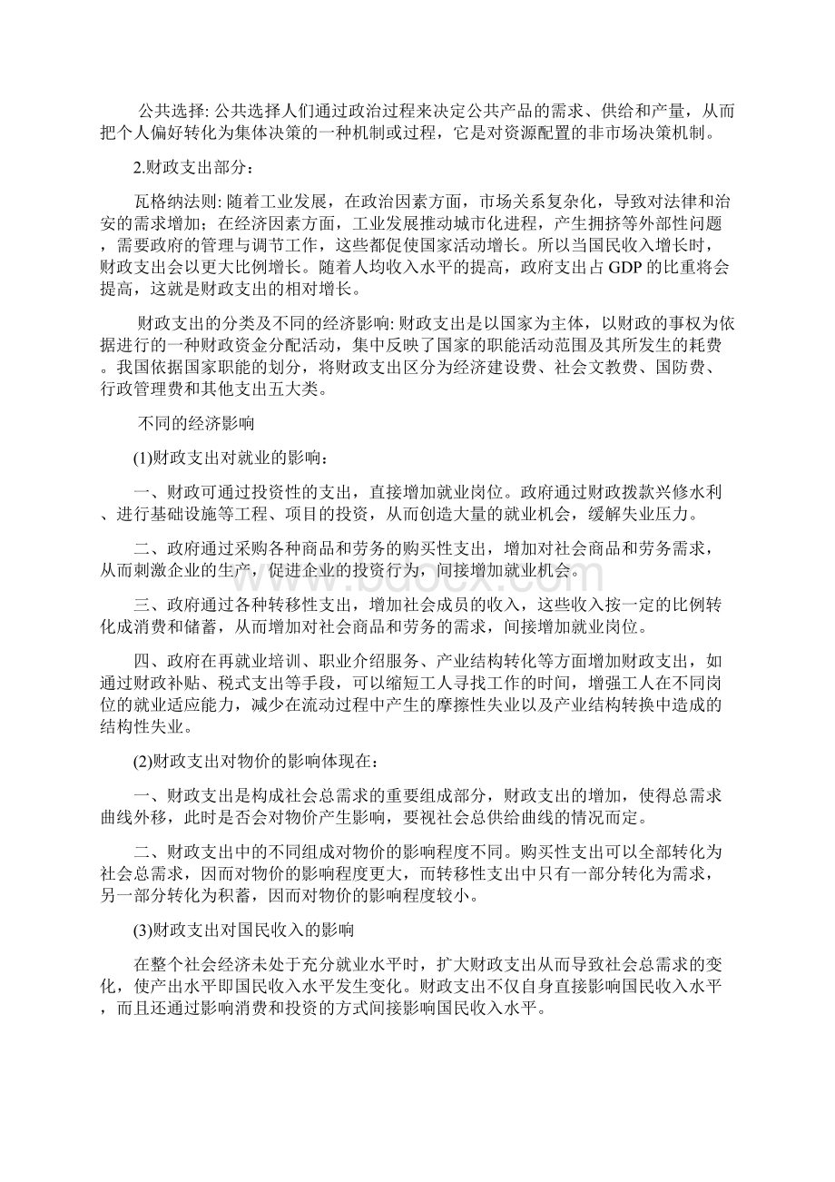 财政学期末考试要点Word格式文档下载.docx_第3页