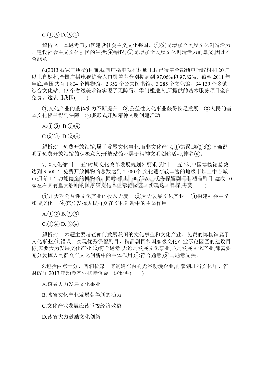 高考政治 第三部分 第四单元《发展中国特色社会主义文化》检测试题文档格式.docx_第3页