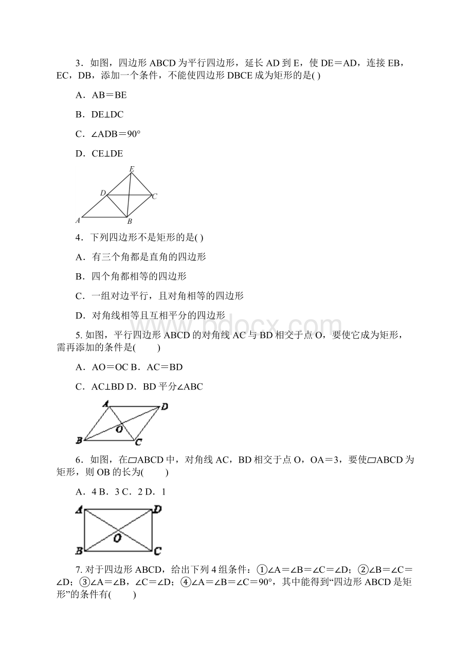 北师大版九年级数学上册第1章12 《矩形的判定》同步测试含答案.docx_第2页