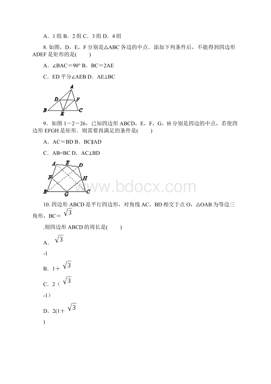 北师大版九年级数学上册第1章12 《矩形的判定》同步测试含答案Word文档格式.docx_第3页